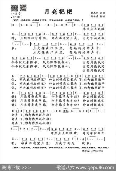月亮粑粑（钟志刚词曲） - 钟志刚|钟志刚