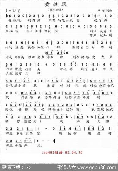 黄玫瑰 - 刀郎|刀郎