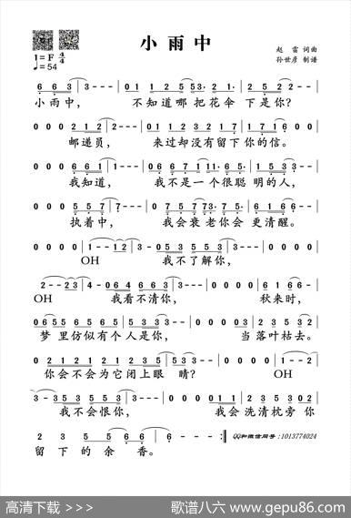 小雨中（赵雷词曲） - 赵雷|赵雷