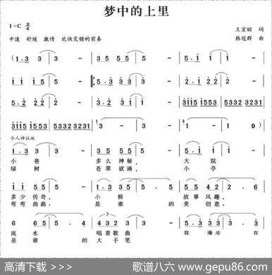 梦中的上里 - 王宏昭|韩冠群
