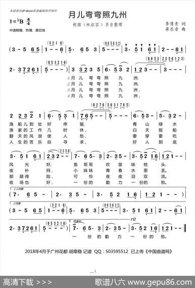 月儿弯弯照九州（林淑容演唱胡章稳记谱版） - 李隽青|粱乐音