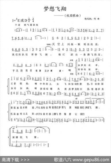 梦想飞翔（杨光权词杨光权曲） - 杨光权|杨光权