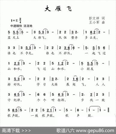 大雁飞（彭文祥词王小军曲） - 彭文祥|王小军