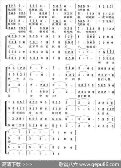 青衣江之歌