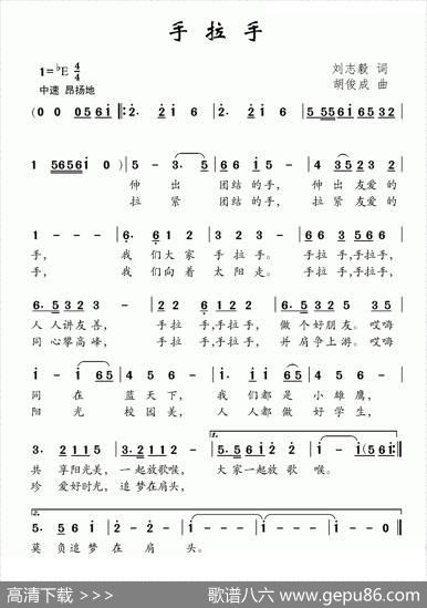 手拉手（刘志毅词胡俊成曲） - 刘志毅|胡俊成