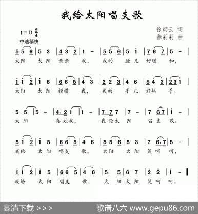 我给太阳唱支歌（徐炳云词徐莉莉曲） - 徐炳云|徐莉莉