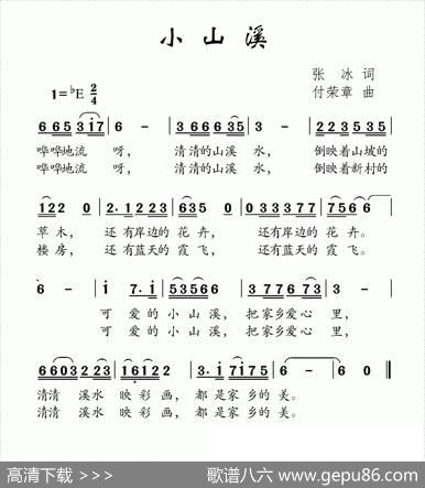 小山溪 - 张冰|付荣章