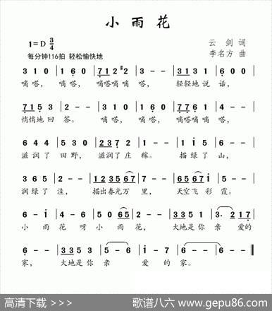 小雨花（云剑词李名方曲） - 云剑|李名方