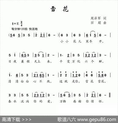 雪花（周泽军词田超曲） - 周泽军|田超