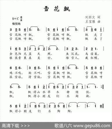 雪花飘（刘宗文词王宝胜曲） - 刘宗文|王宝胜