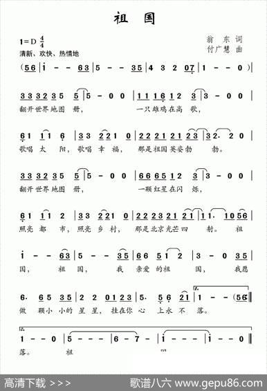 祖国（翁东词付广慧曲） - 翁东|付广慧