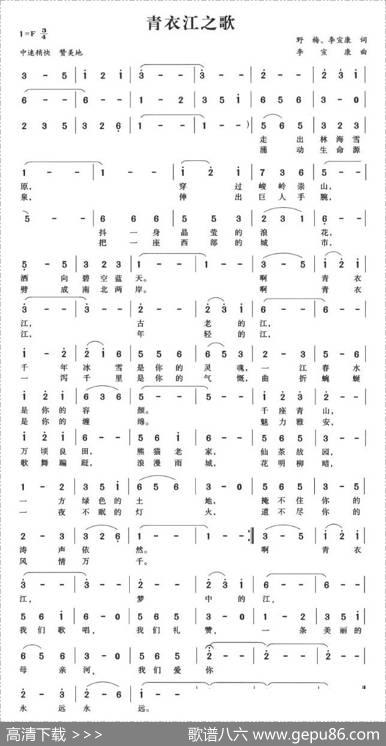 青衣江之歌