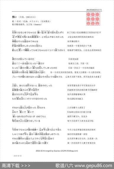 【日】償い（补偿） - 佐田雅志|佐田雅志