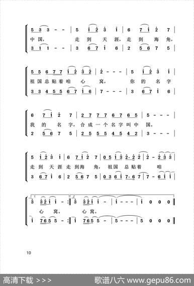祖国贴着咱心窝（魏德泮词刘莎曲） - 魏德泮|刘莎