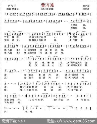 黄河滩 - 李严|铁民