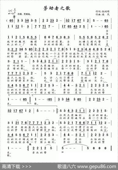 劳动者之歌（张树琦词南风曲） - 张树琦|南风