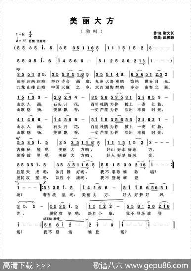 美丽大方 - 谢义长|武俊毅