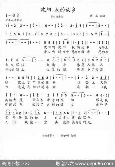 沈阳我的故乡