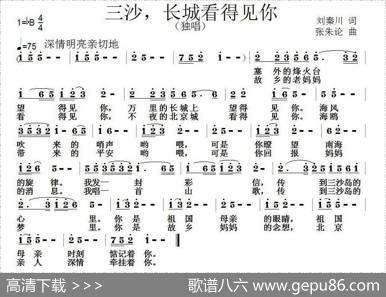 三沙，长城看得见你 - 刘秦川|张朱论