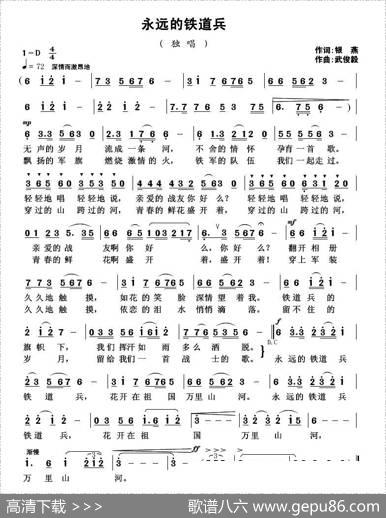 永远的铁道兵 - 银燕|武俊毅