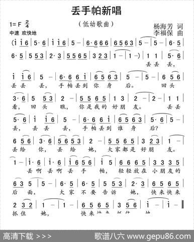 丢手帕新唱 - 杨海芳|李福保