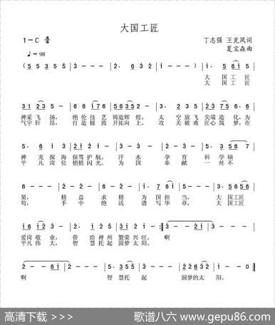 大国工匠 - 丁志强、王克凤|夏宝森