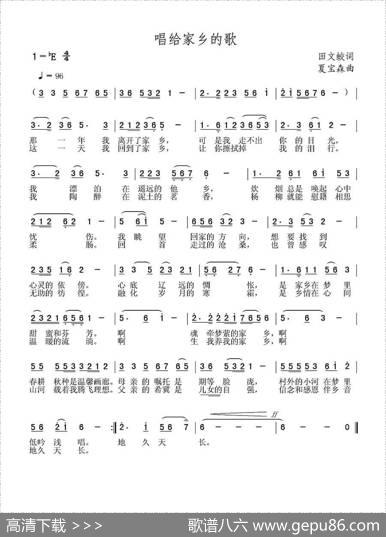 唱给家乡的歌 - 田文蛟|夏宝森