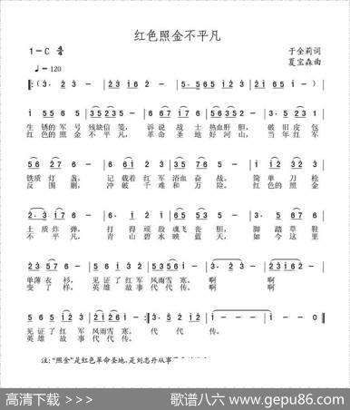 红色照金不平凡 - 于全莉|夏宝森