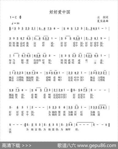好好爱中国 - 云剑|夏宝森