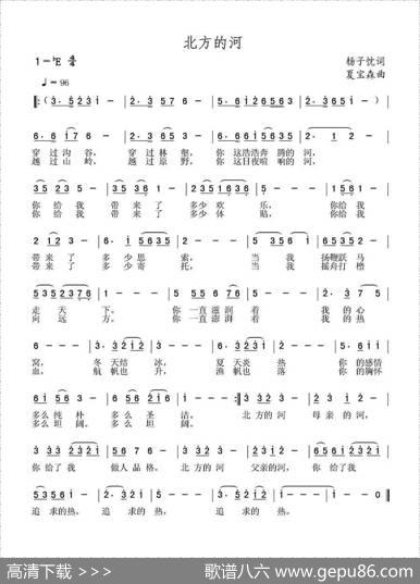 北方的河（杨子忱词夏宝森曲） - 杨子忱|夏宝森