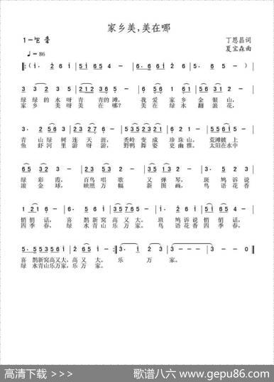 家乡美，美在哪 - 丁恩昌|夏宝森