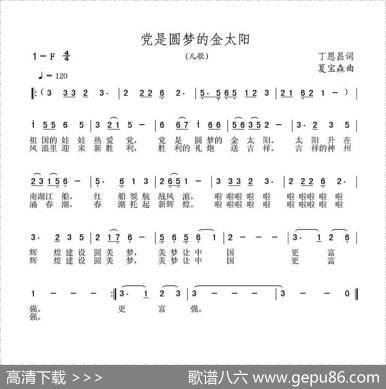 党是圆梦的金太阳 - 丁恩昌|夏宝森