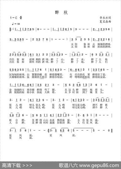 醉秋（李永水词夏宝森曲） - 李永水|夏宝森