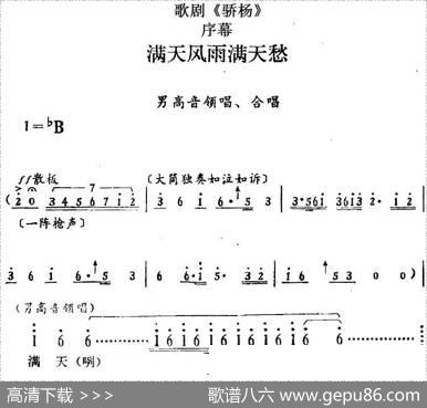歌剧《骄杨》序幕：满天风雨满天愁