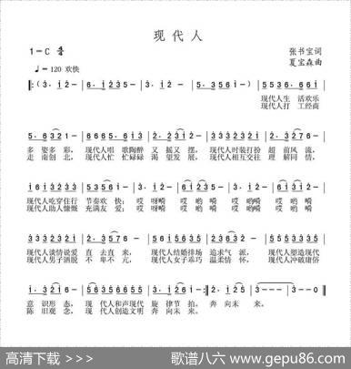 现代人 - 张书宝|夏宝森