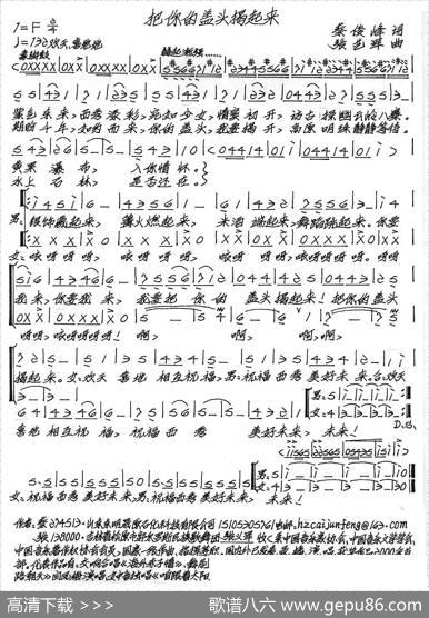 把你的盖头揭起来 - 蔡俊峰|张艺军