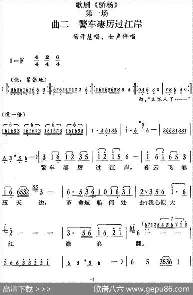 歌剧《骄杨》第一场：曲二警车凄厉过江岸（杨开慧唱段、女声伴唱）