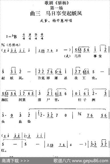 歌剧《骄杨》第一场：曲三马日事变起妖风（武爹、杨开慧对唱）
