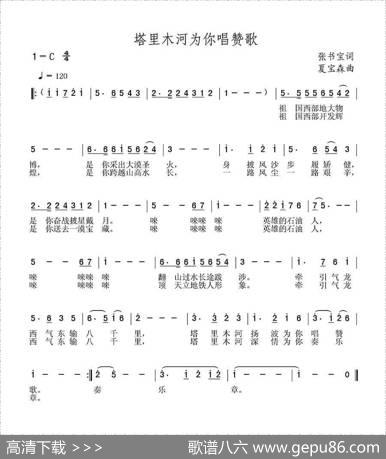 塔里木河为你唱赞歌 - 张书宝|夏宝森