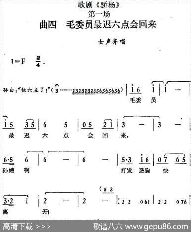 歌剧《骄杨》第一场：曲四毛委员最迟六点会回来（女声齐唱）