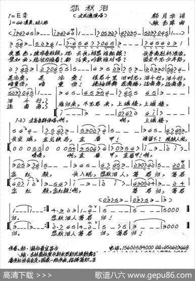悲秋泪 - 郝月华|张艺军