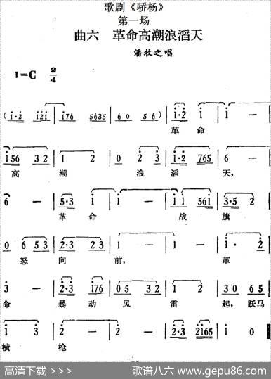 歌剧《骄杨》第一场：曲六革命高潮浪滔天（潘牧之唱段）