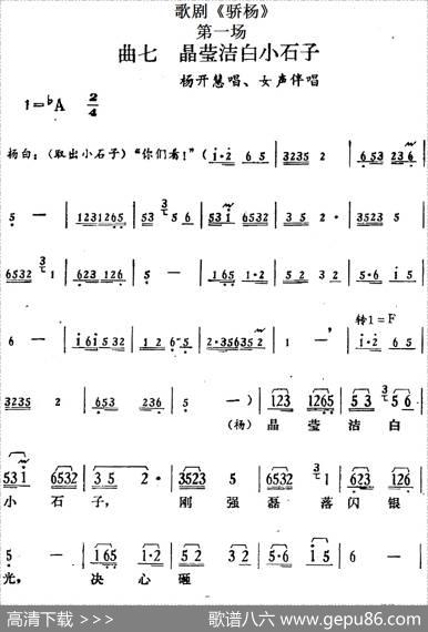 歌剧《骄杨》第一场：曲七晶莹洁白小石子（杨开慧唱段、女声伴唱）