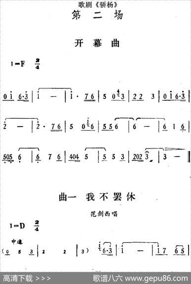 歌剧《骄杨》第二场：曲一我不罢休（范剑西唱段）