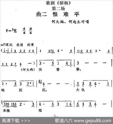 歌剧《骄杨》第二场：曲二恨难平（何大妈、何起生对唱）