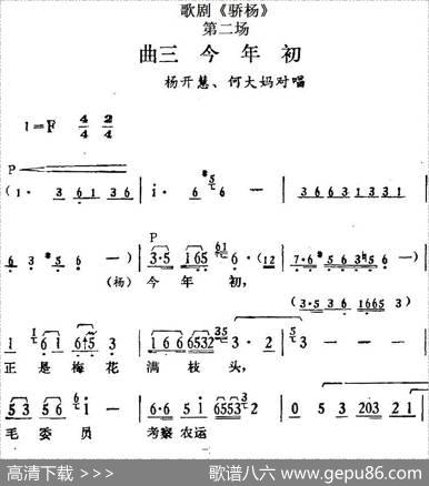 歌剧《骄杨》第二场：曲三今年初（杨开慧、何大妈对唱）