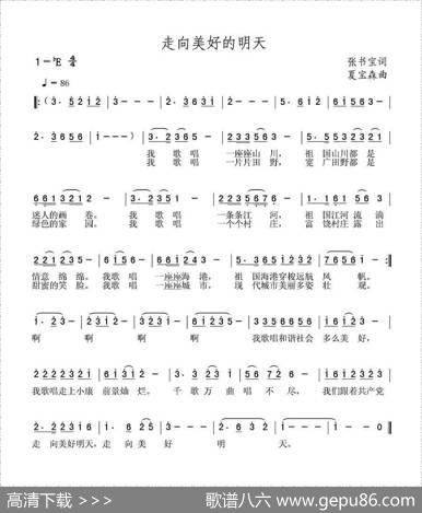 走向美好的明天 - 张书宝|夏宝森
