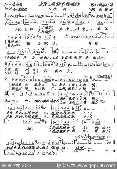 草原上的额吉德德玛 - 塔拉|张艺军