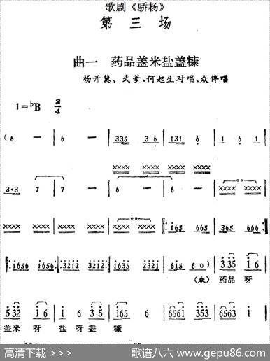 歌剧《骄杨》第三场：曲一药品盖米盐盖糠（杨开慧、武爹、何起生对唱、众伴唱）