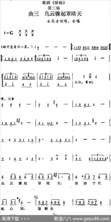 歌剧《骄杨》第三场：曲三乌云骤起罩晴天（女高音领唱、合唱）